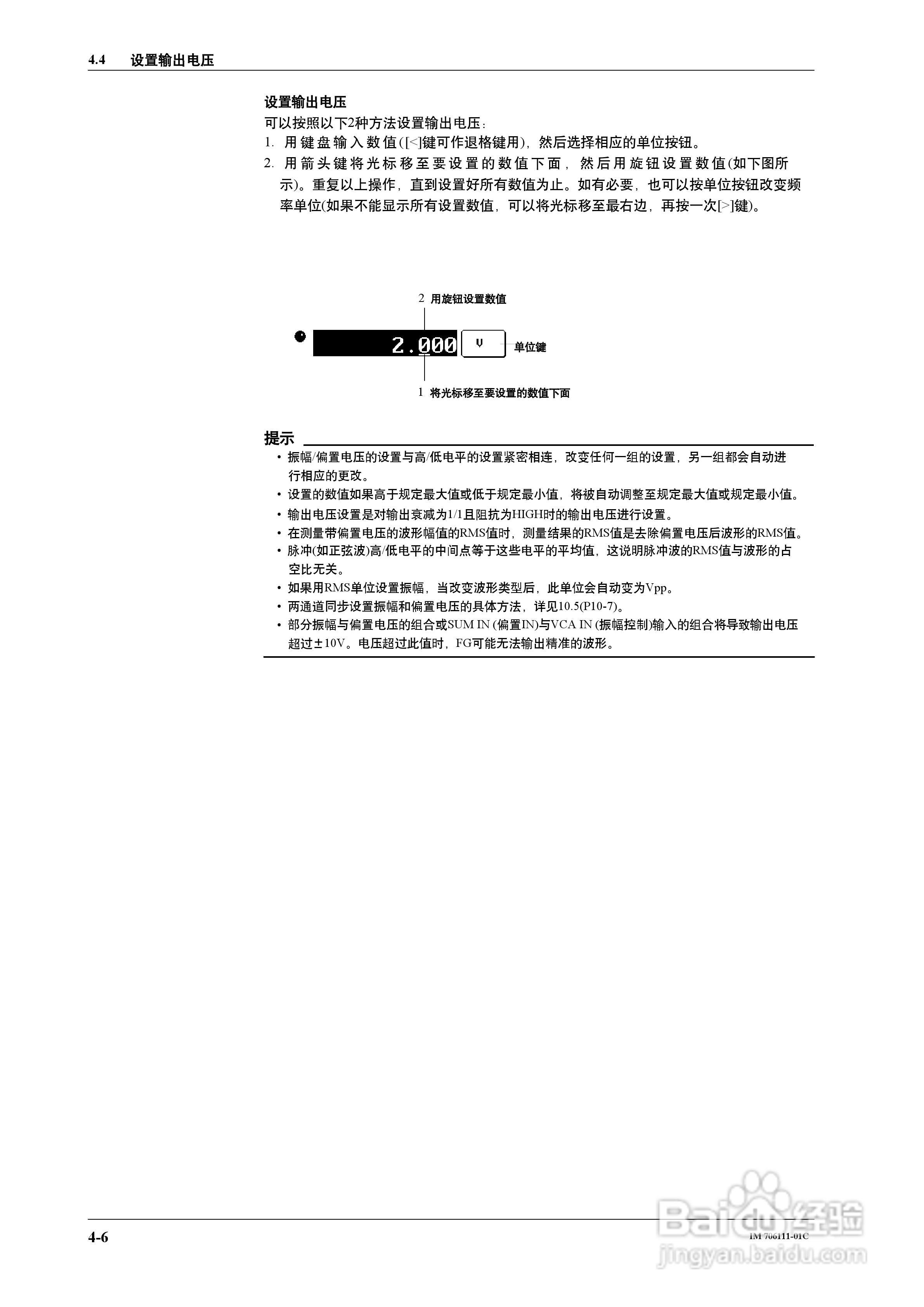 FG200/FG300合成函数发生器用户说明书:[4]