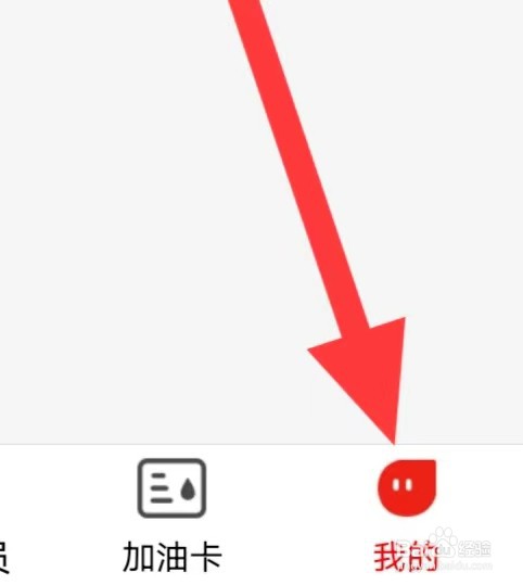 易捷加油怎么查看注册地