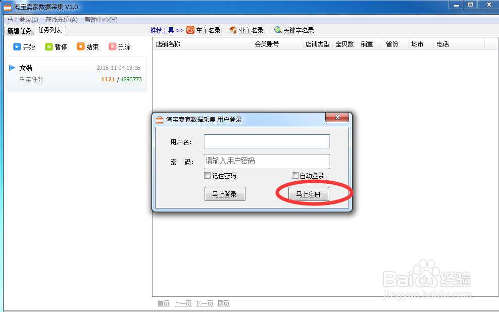 如何下载淘宝店铺信息获取工具?