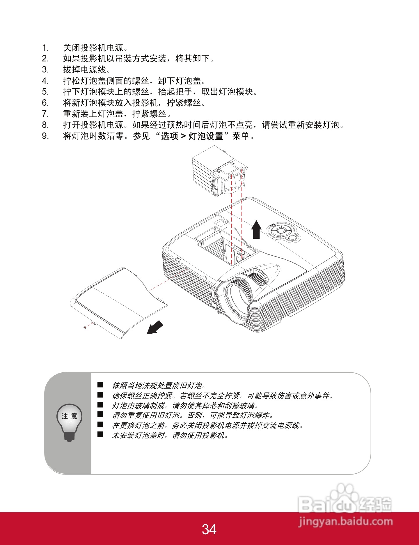 优派PJD5523w投影机使用说明书:[4]