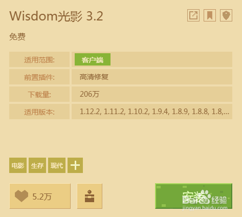 网易我的世界光影怎么安装