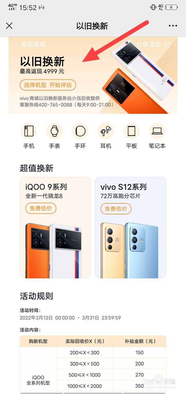 手机怎么以旧换新