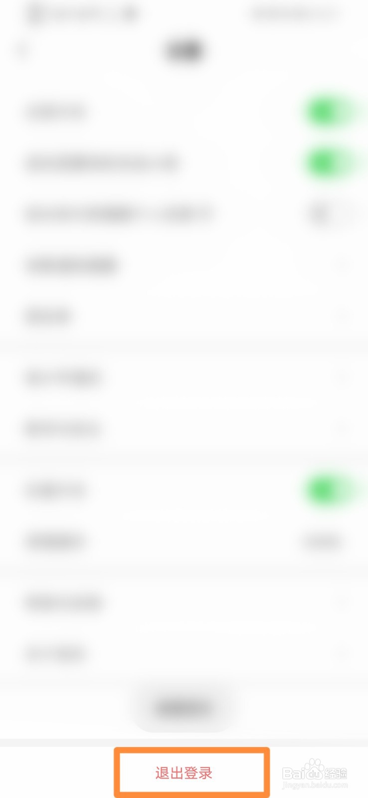 奇乐直播软件怎么退出账号登录