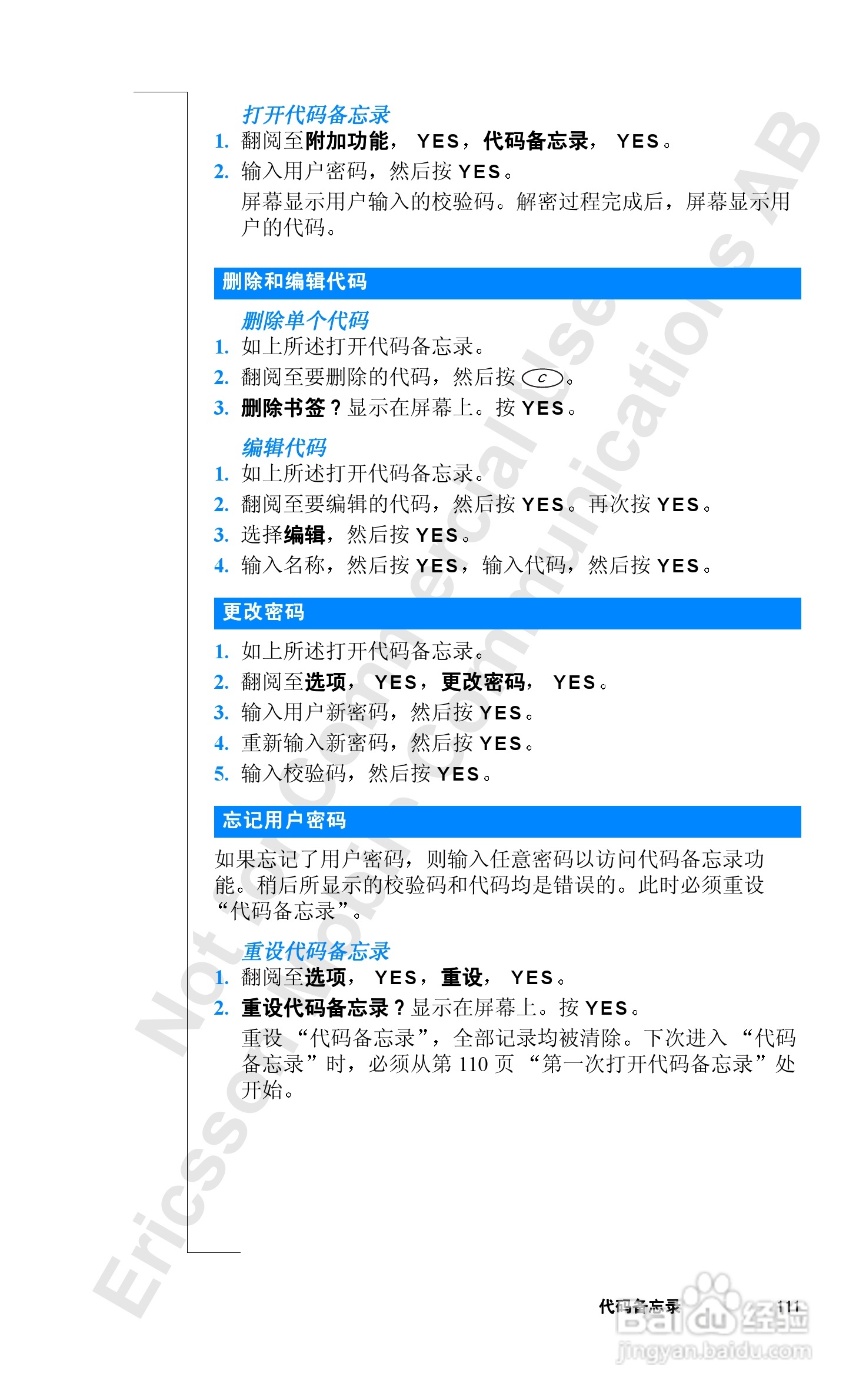 爱立信R520mc手机使用说明书:[12]