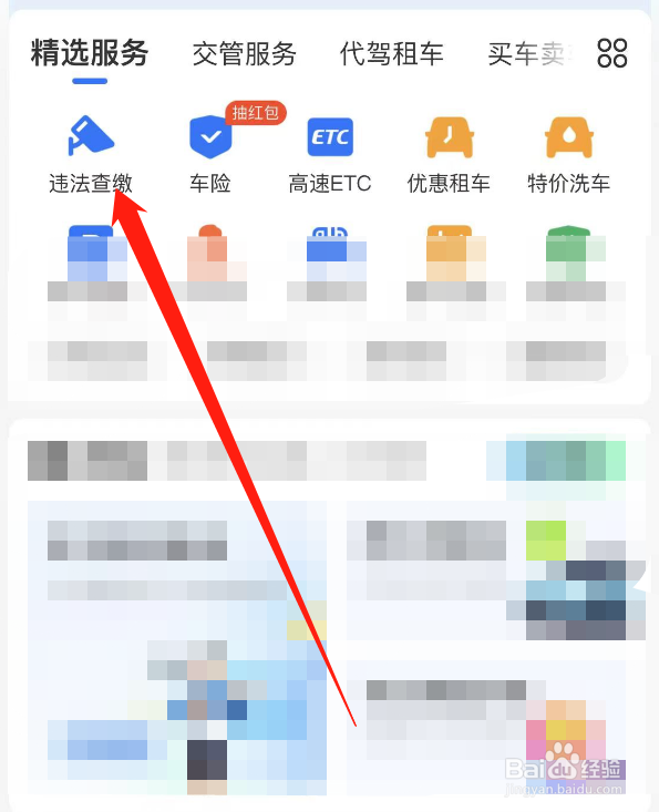 车辆查违章app