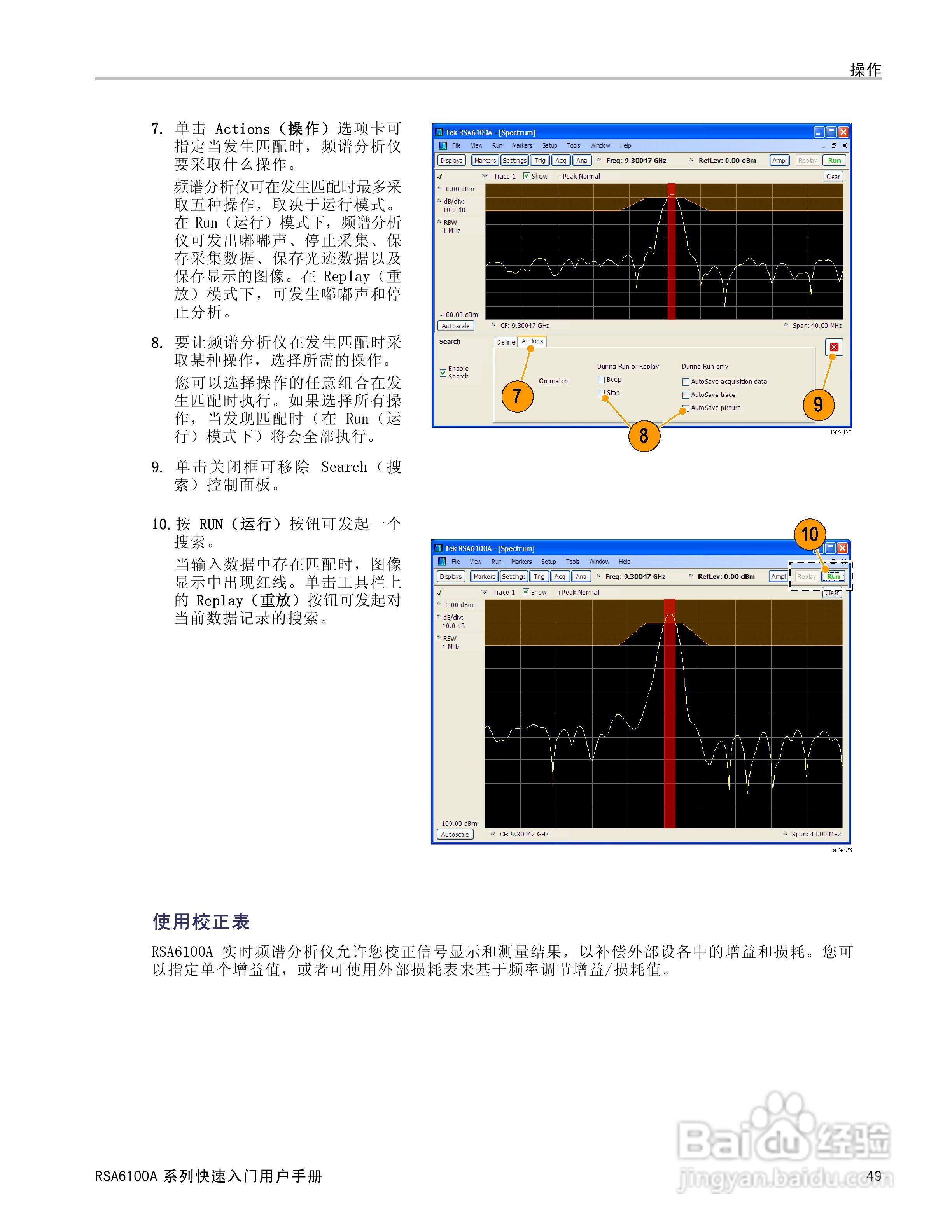 泰克RSA6100A实时频谱分析仪用户手册:[7]