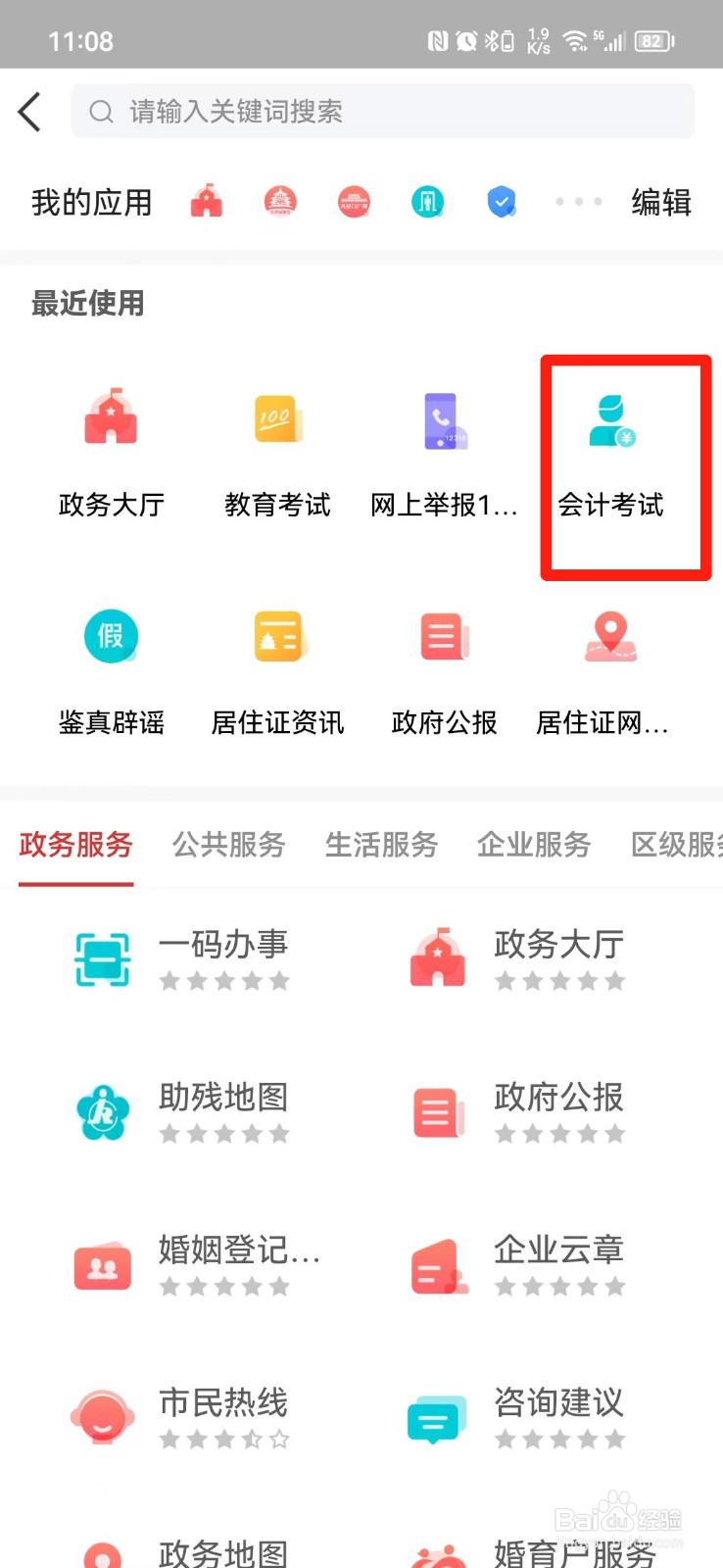 怎么报考会计