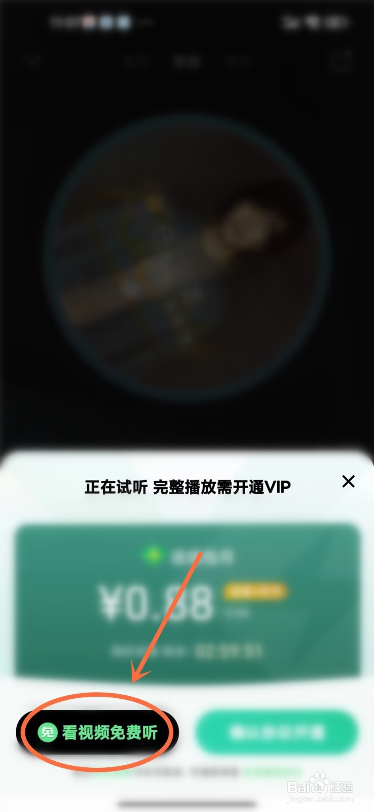 qq音乐免费模式入口没有了怎么办