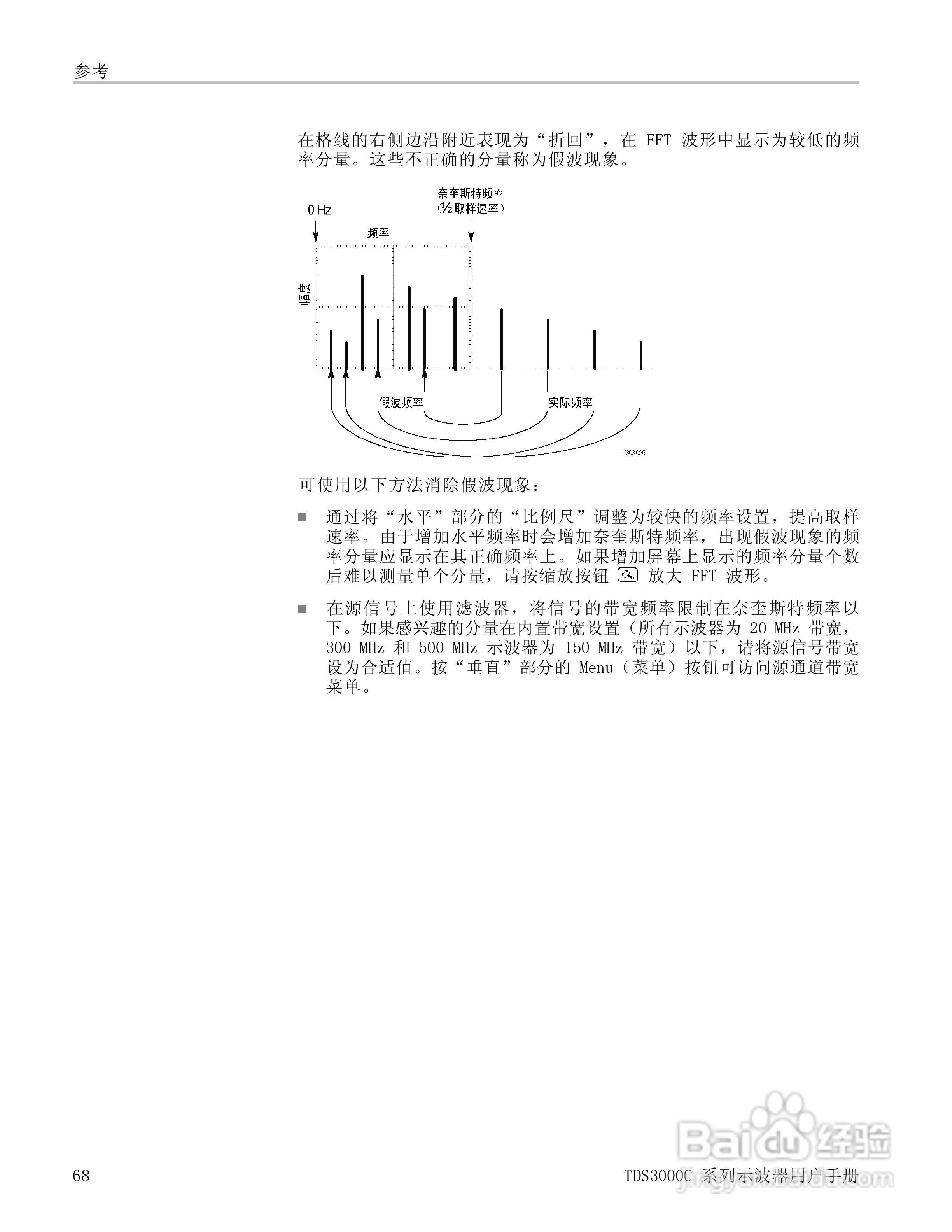 泰克TDS3054C数字荧光示波器用户手册:[9]