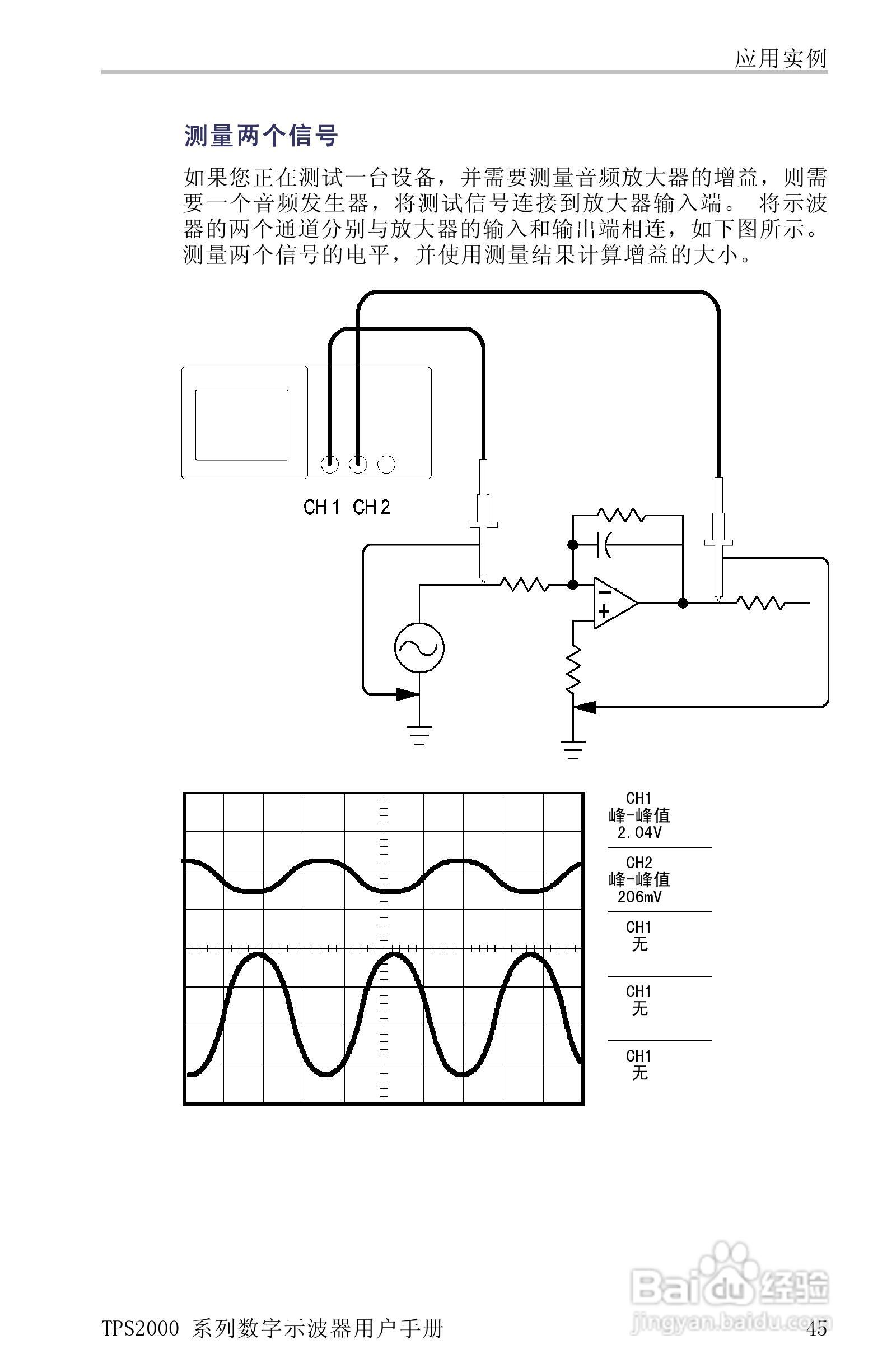 泰克TPS2024数字存储示波器用户手册:[7]