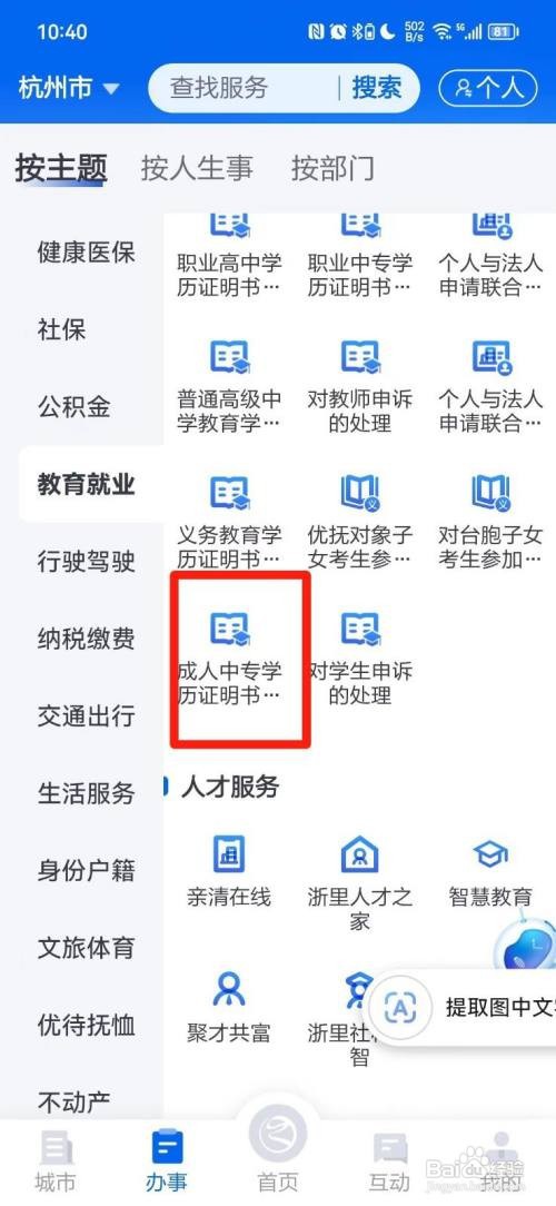 成人中专学历证明是怎么办理的
