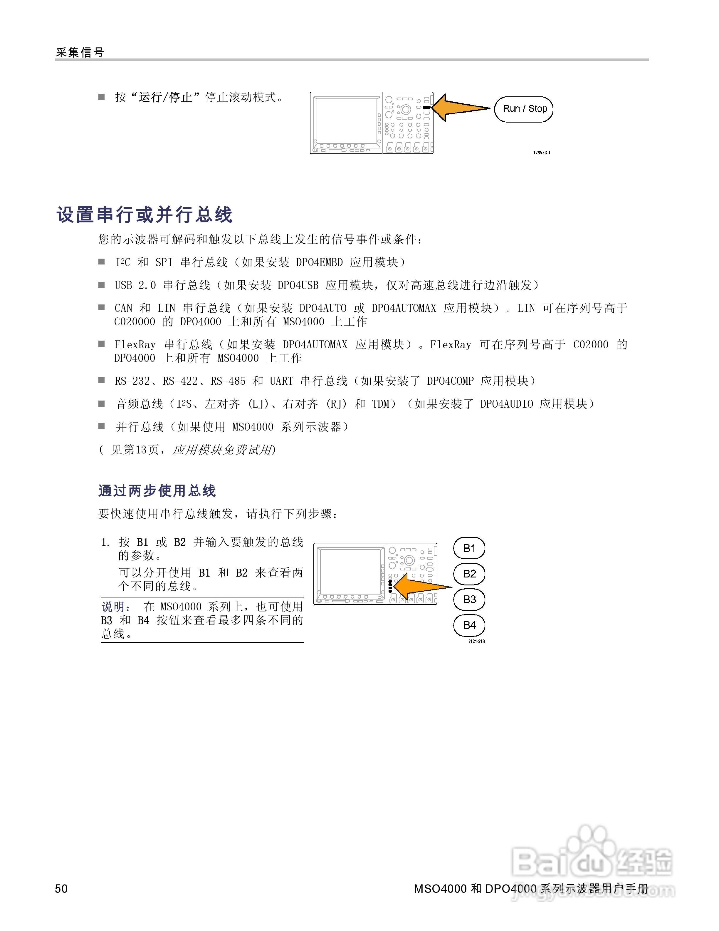 泰克MSO4032数字荧光示波器用户手册:[7]