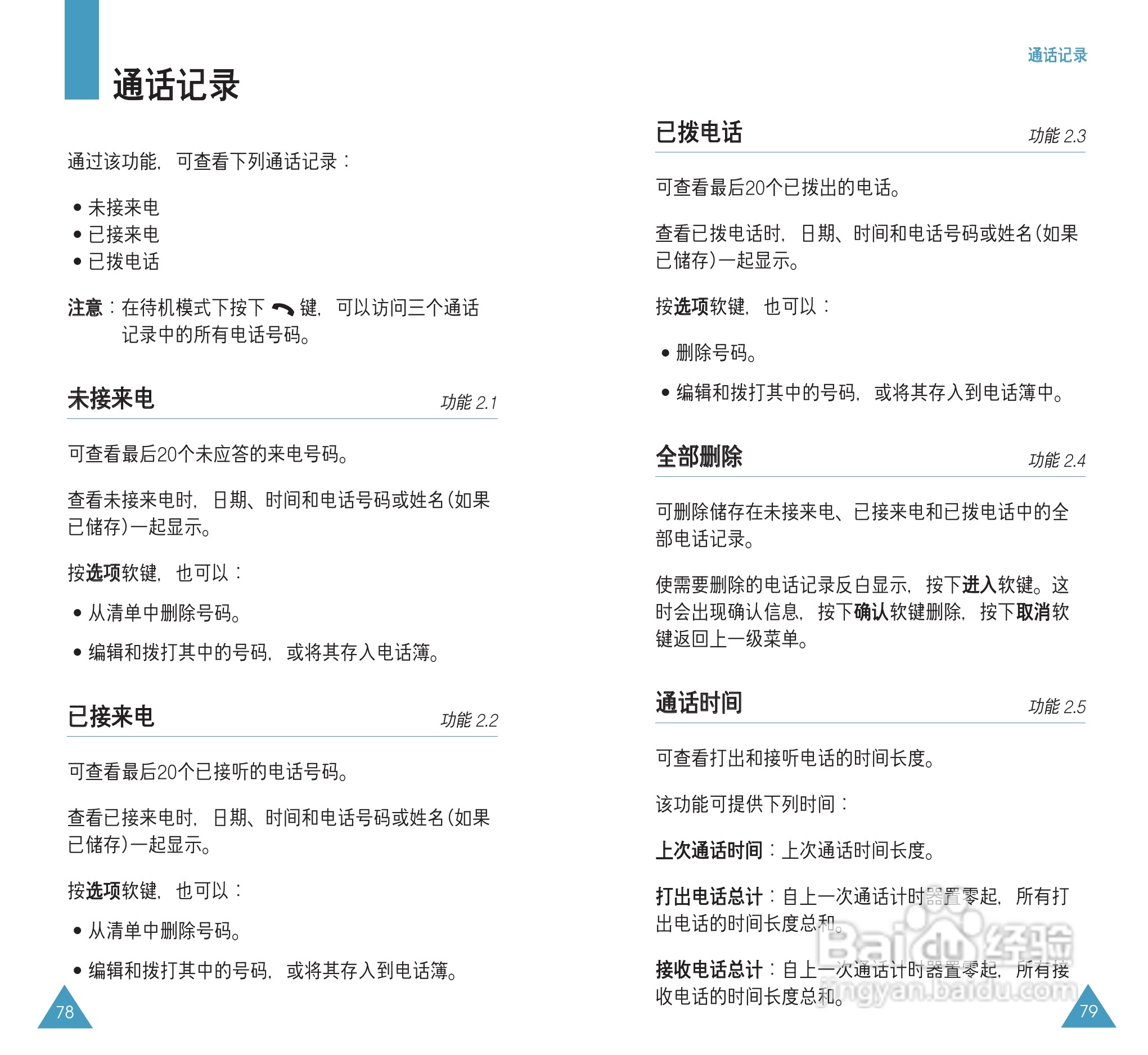 三星SGH-S308手机使用说明书:[4]