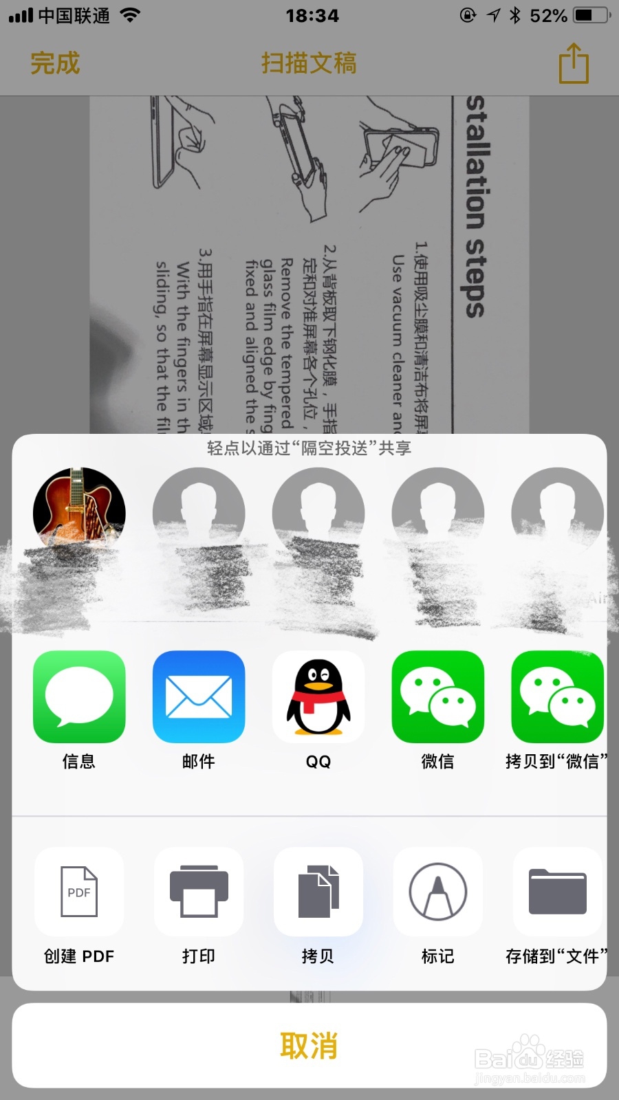 如何使用备忘录中的扫描文稿