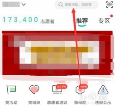 志愿汇APP加入组织方法介绍