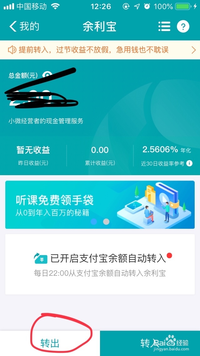 如何快速将支付宝余额的钱转到银行卡不收手续费