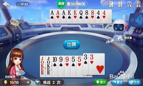 如何过欢乐斗地主第30关