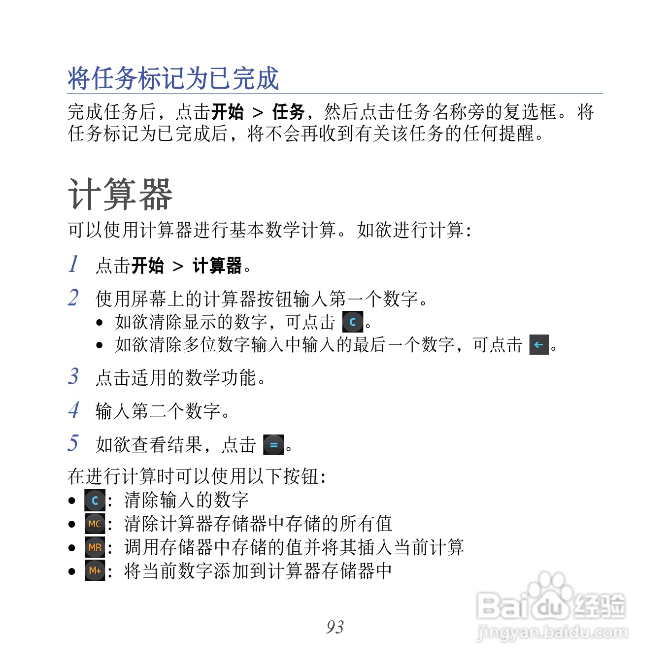 三星GT-I8000U手机使用说明书:[10]