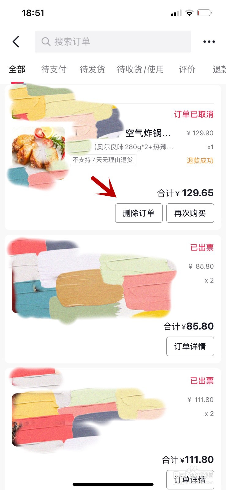 退款售后记录怎么删除