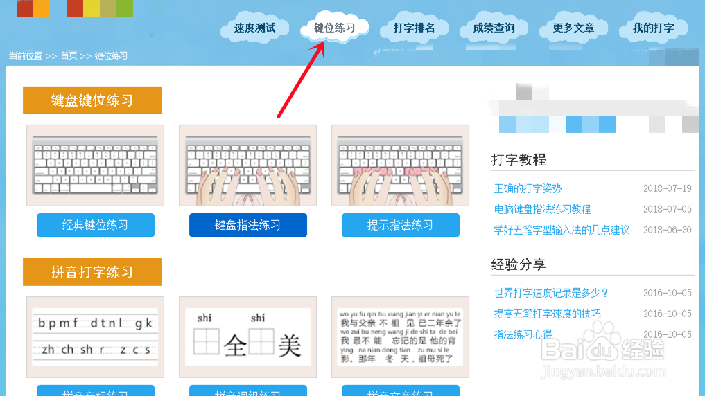 笔记本电脑哪里练打字