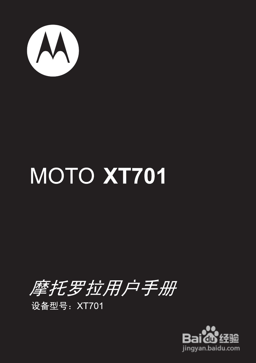 摩托罗拉XT701手机使用说明书:[1]