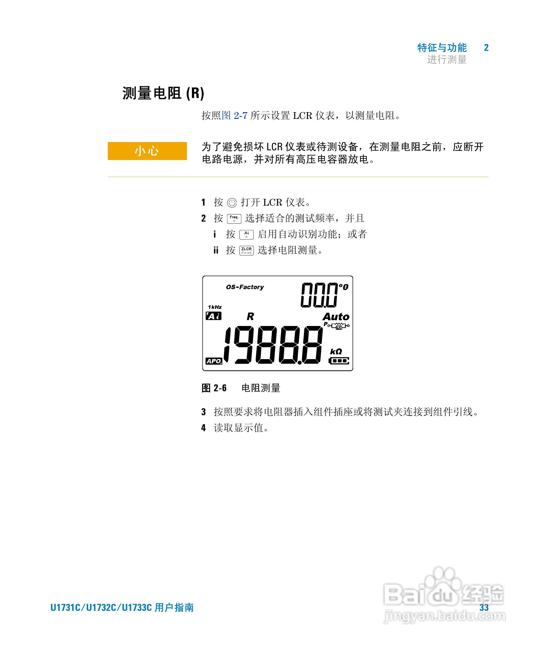 安捷伦U1733C手持式LCR仪表用户指南:[6]