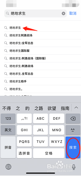 如何用iPhone手机下载绝地求生官方
