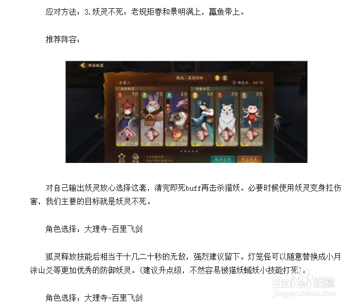 神都夜行录落英缤纷全破攻略