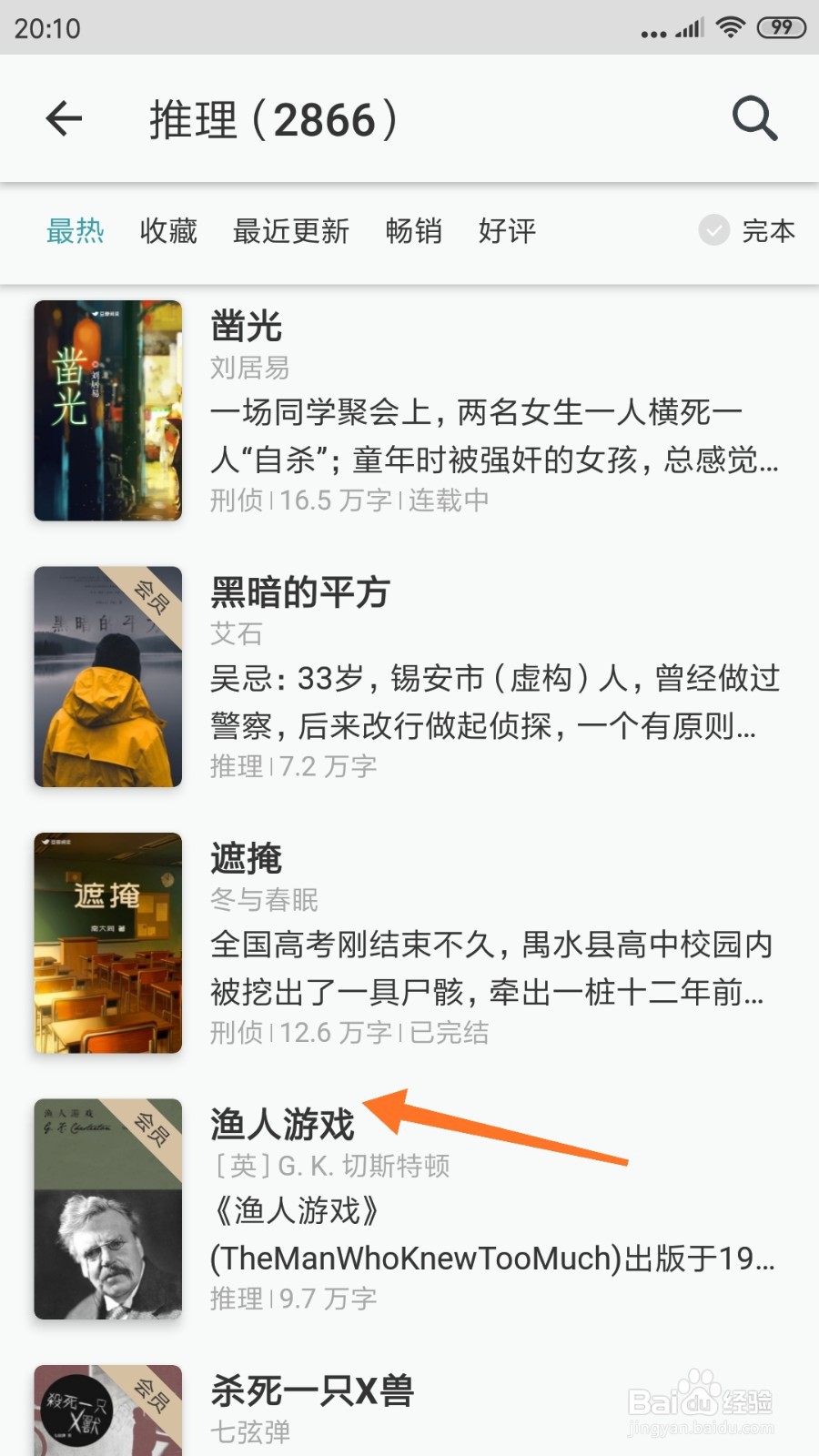 豆瓣阅读中怎么查看渔人游戏