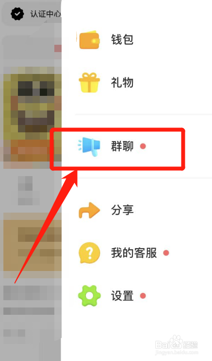如何在探探里面创建群聊