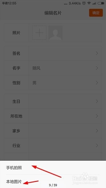米聊怎么添加用户的个人头像