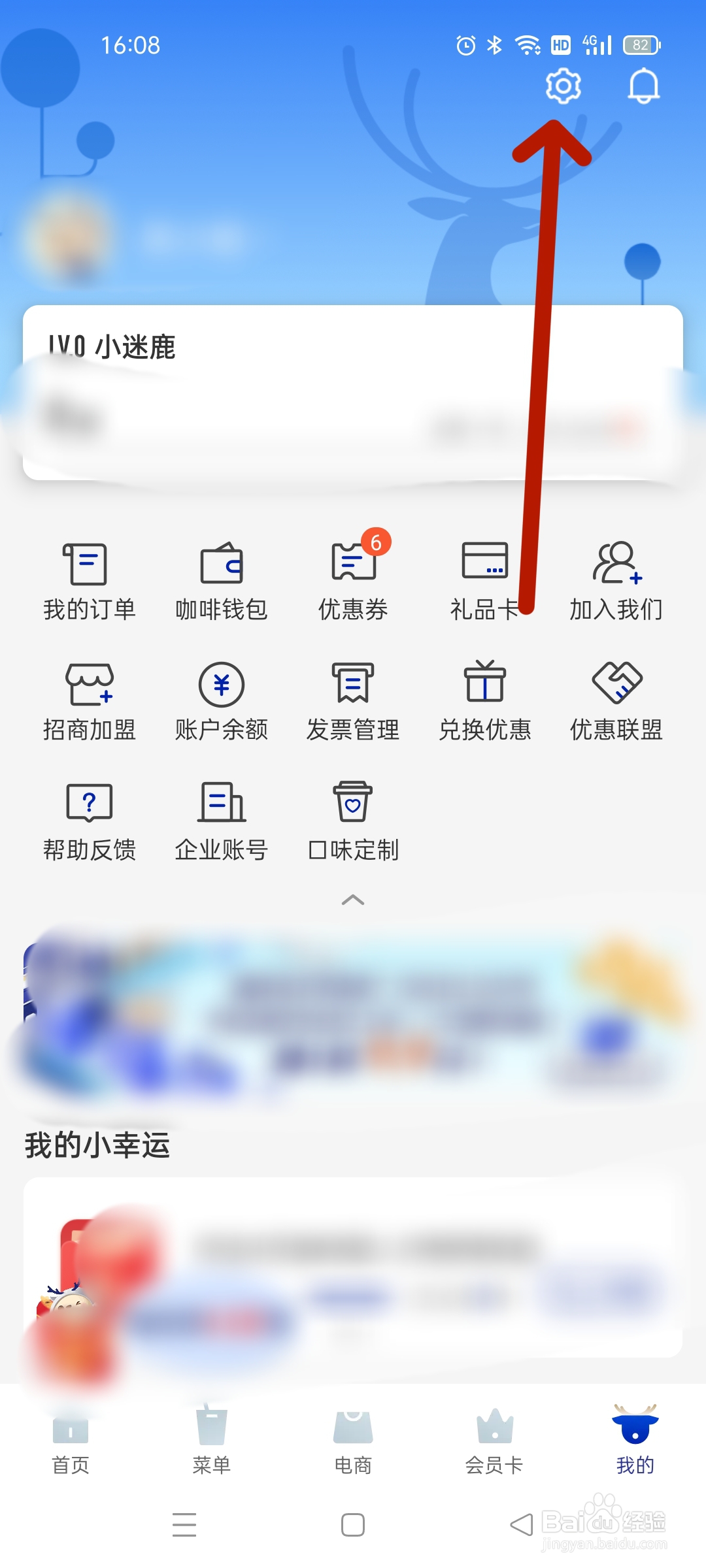 瑞幸咖啡怎么设置我的幸运日