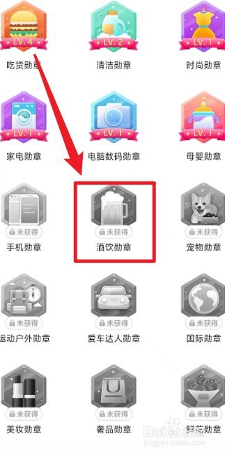 京东怎么领取勋章