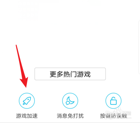 华为nova3游戏加速怎么开