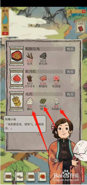 江南百景图如何获得图纸配方