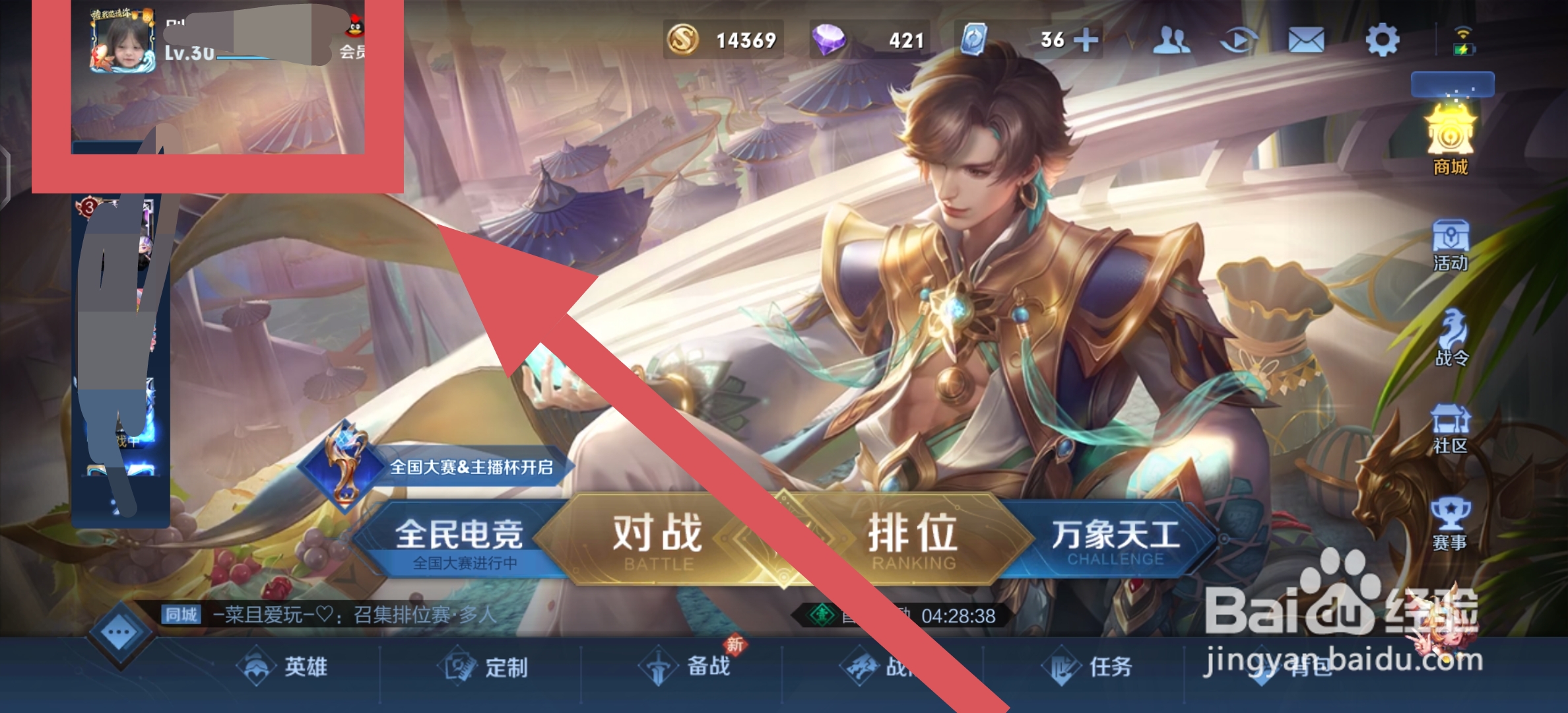 王者荣耀怎么设置英雄标签