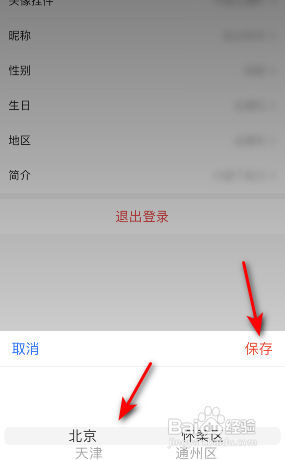 蜻蜓FMAPP如何设置地区