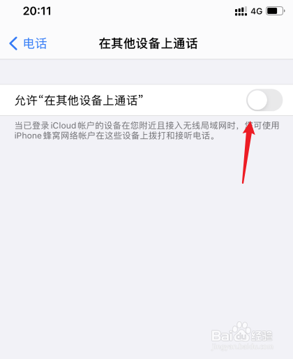 手机来电ipad也会来电怎么取消