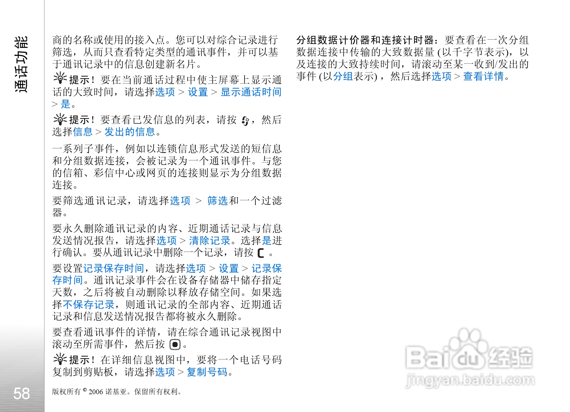 诺基亚N93i手机使用说明书:[6]