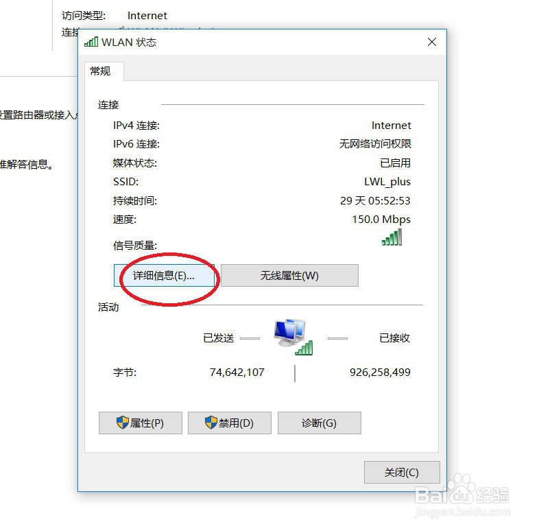 Win10系统里查找IP