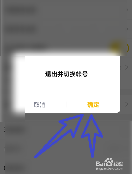 直播吧软件账号如何退出登录