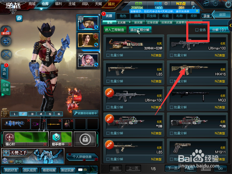 逆战如何分解武器？