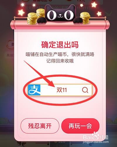 双11喵铺怎么获得喵币?