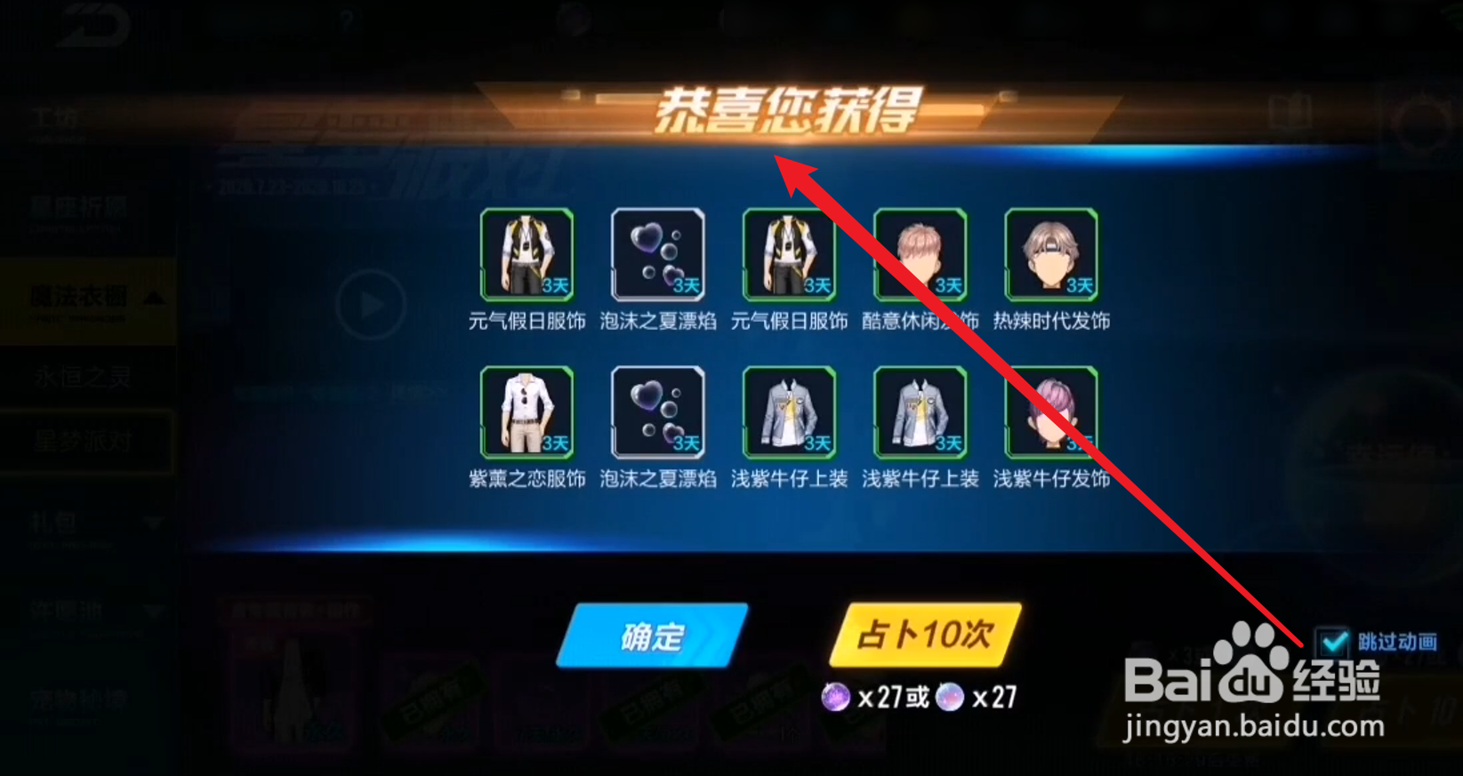 星梦专属水晶球怎么用