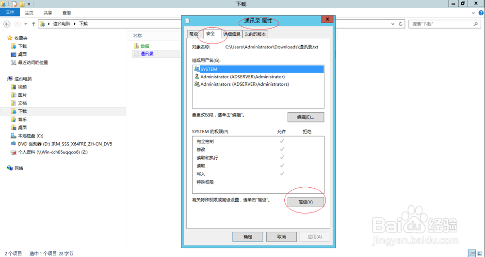 Windows Server 2012 R2如何更改文件的所有者