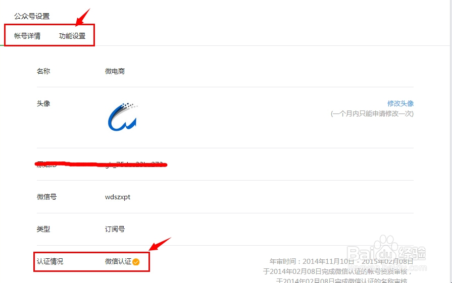 微信公众帐号如何设置客服电话