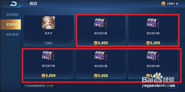 王者荣耀如何快速刷铭文碎片