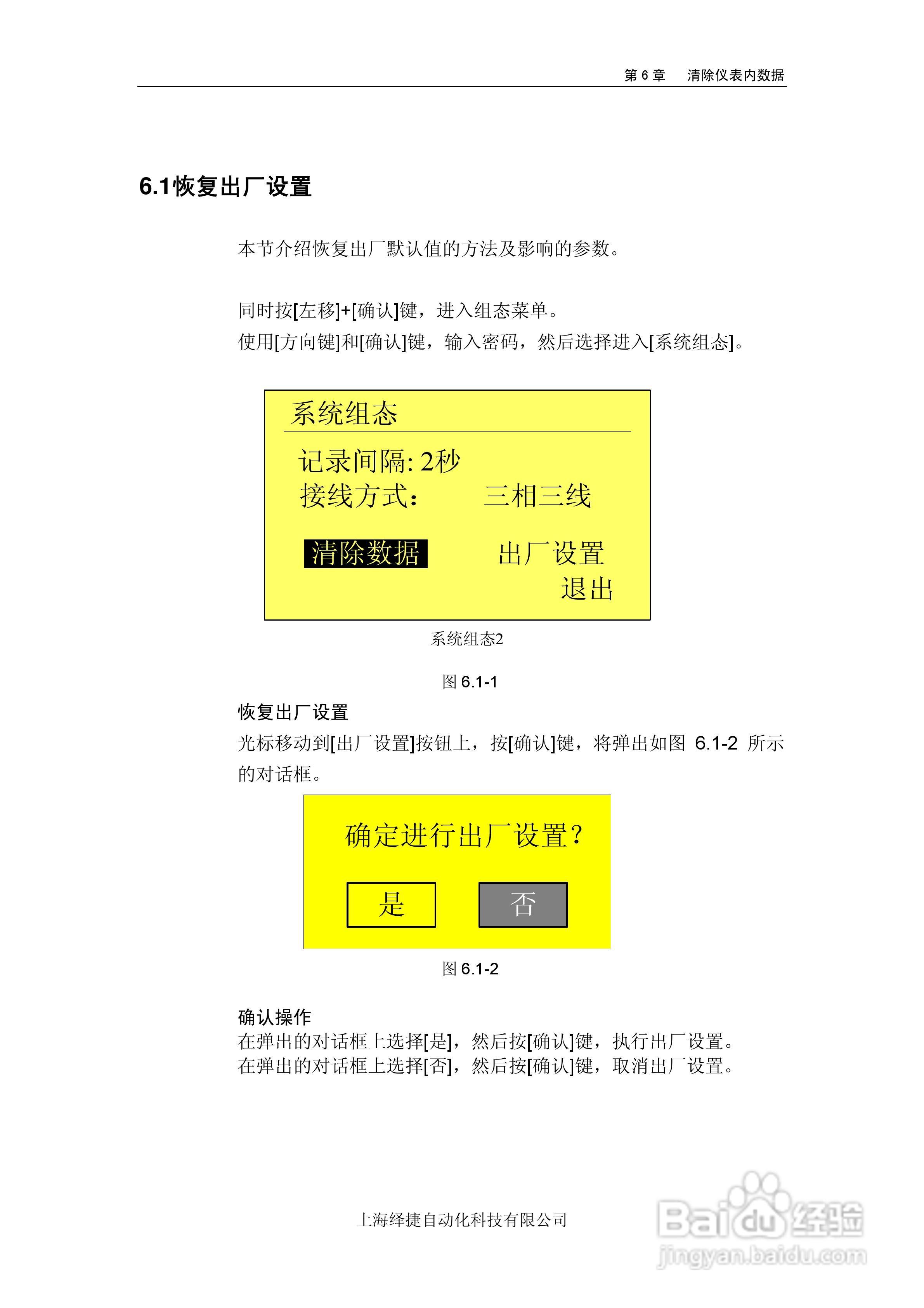 R5000电量记录仪使用说明书:[7]