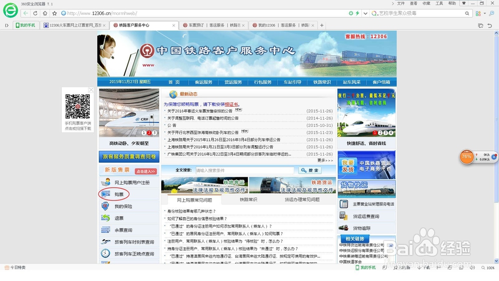 怎么网上预订火车票!