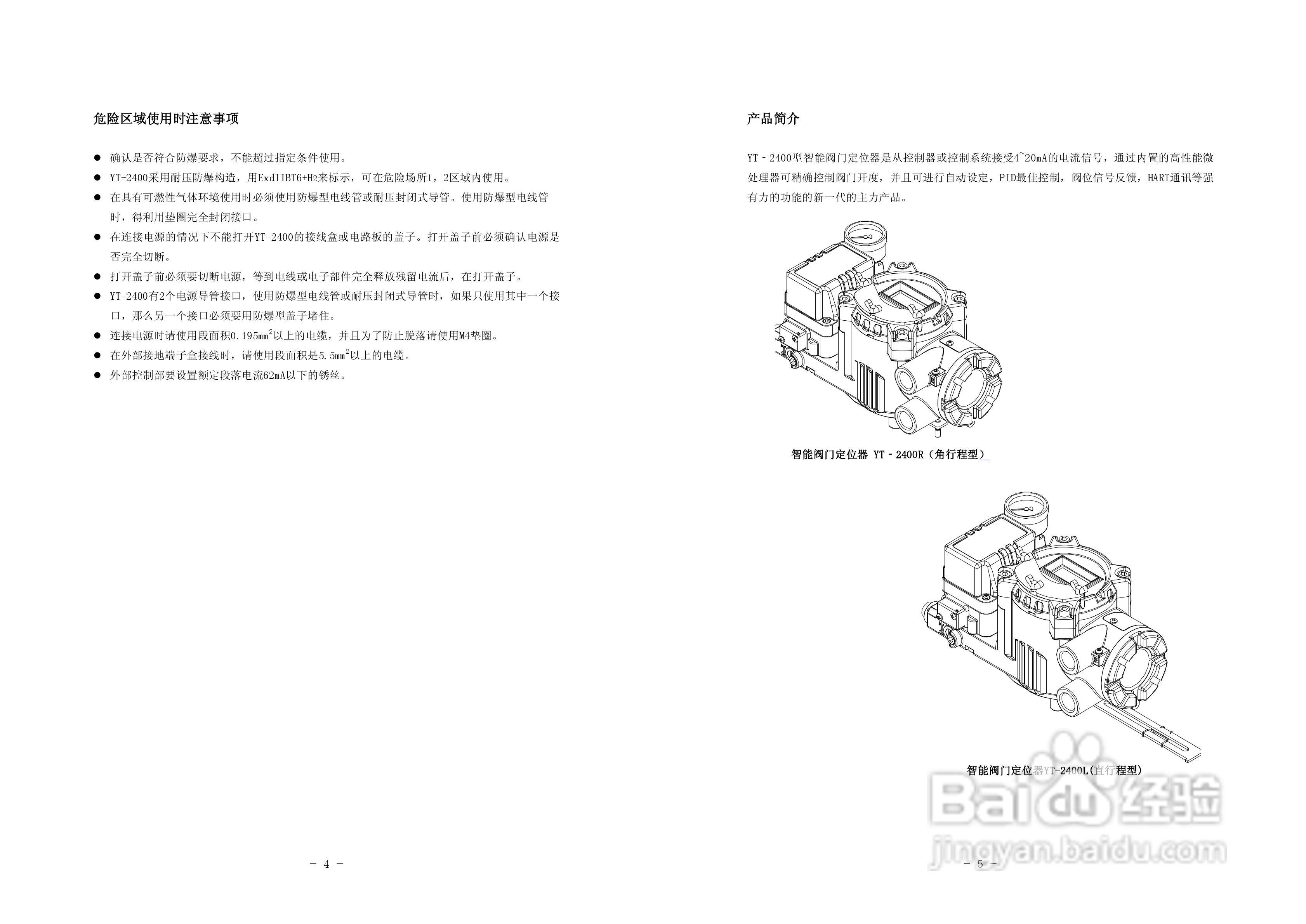 YTC 智能阀门定位器YT-2400系列使用说明书:[1]
